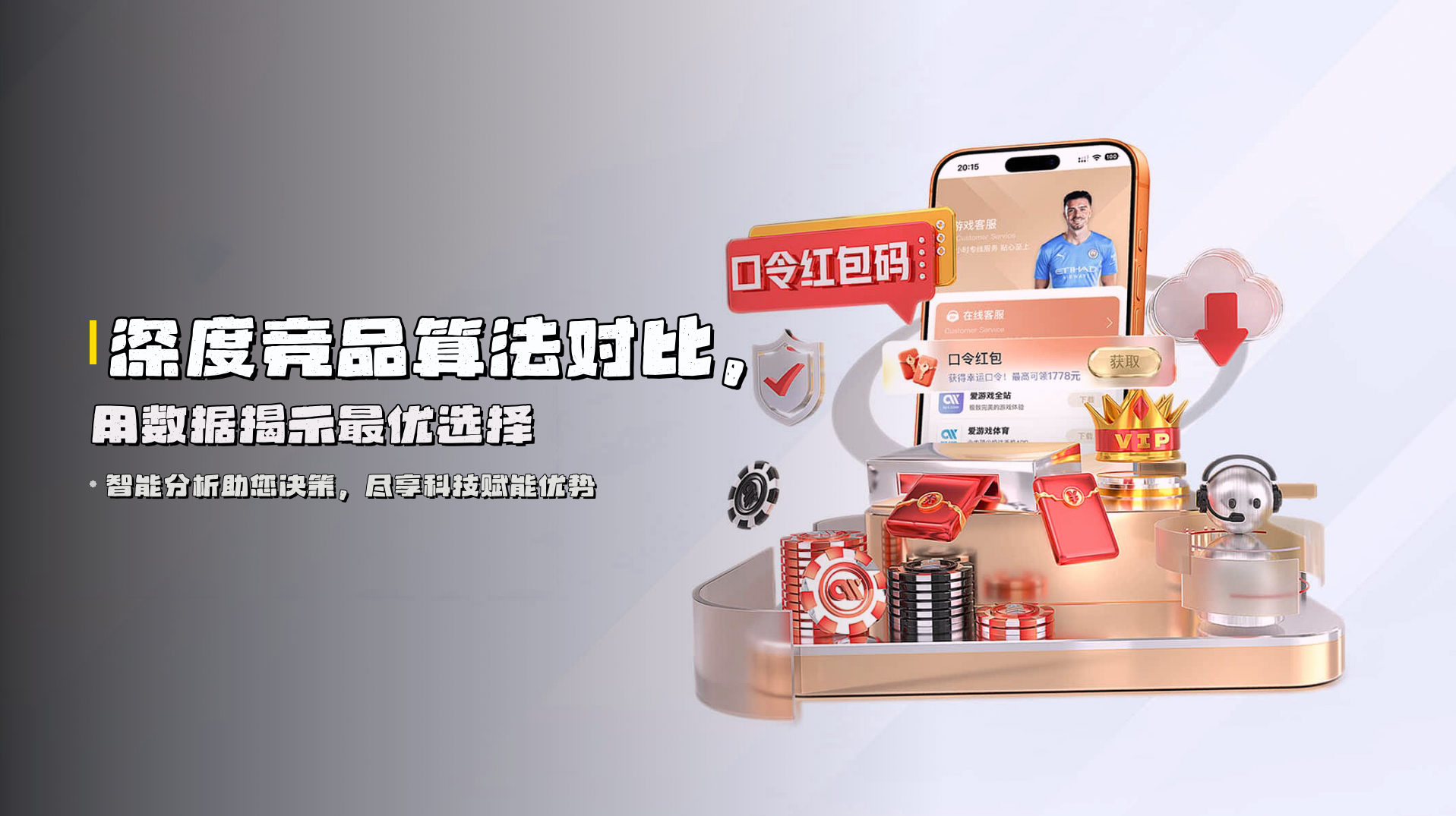 深度<strong>竞品算法对比</strong>，用数据揭示最优选择